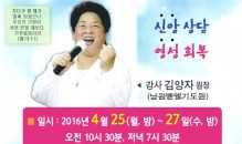 김양자원장 초청 부흥집회(20…